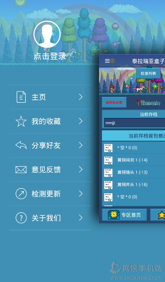 泰拉瑞亚盒子手机版器下载 v3.1.0