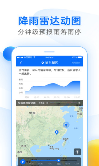 诸葛天气15天预报app手机版下载安装 v3.17