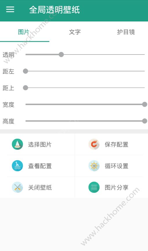 全局透明壁纸6.0安卓最新版app下载 v8.2.8.7