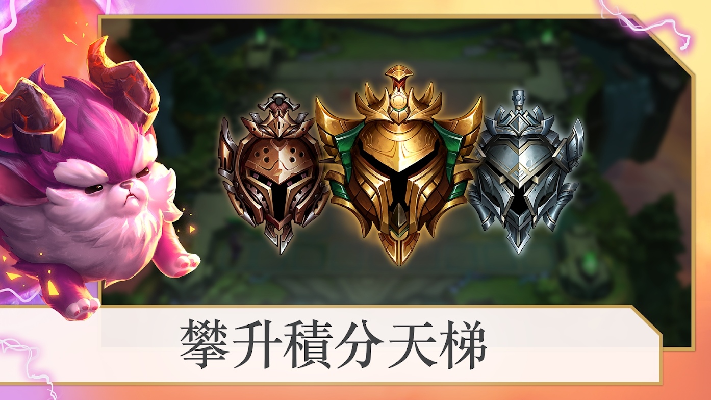 LOL联盟战棋手游官方正版 v13.22.5411765