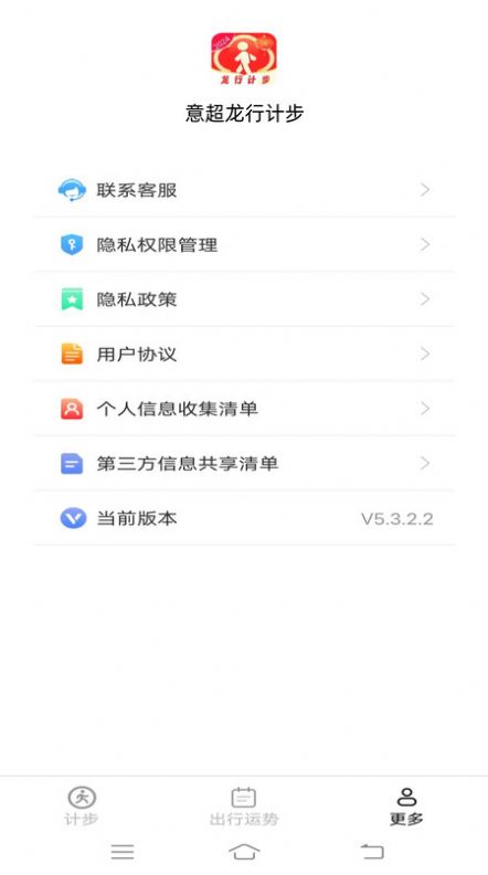 意超龙行计步运动助手下载 v5.3.2.2