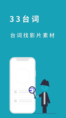 33台词手机版安卓app v1.6