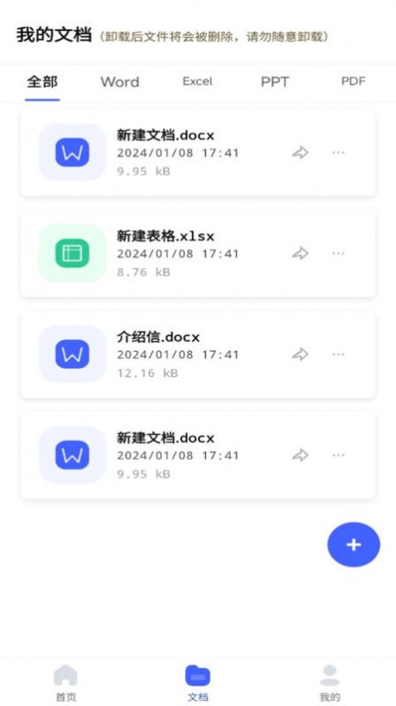 word文档手机编辑器app免费版下载图片1