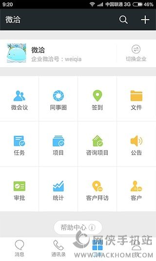 微洽官网下载app福利特权版 v4.5.6