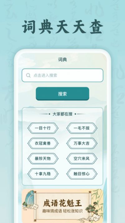 成语花魁王软件官方下载 v1.0.1.2024.0403.1053