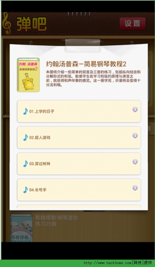 弹吧钢琴陪练手机ios版 v2.3.1