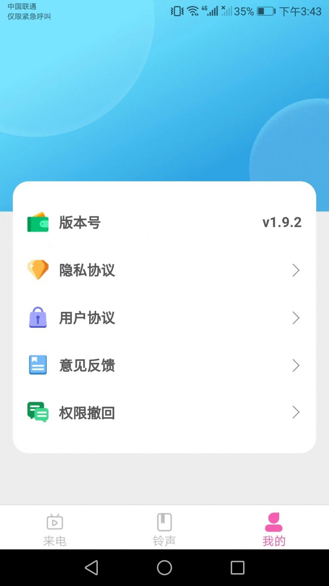 酷火来电软件官方下载 v1.9.2