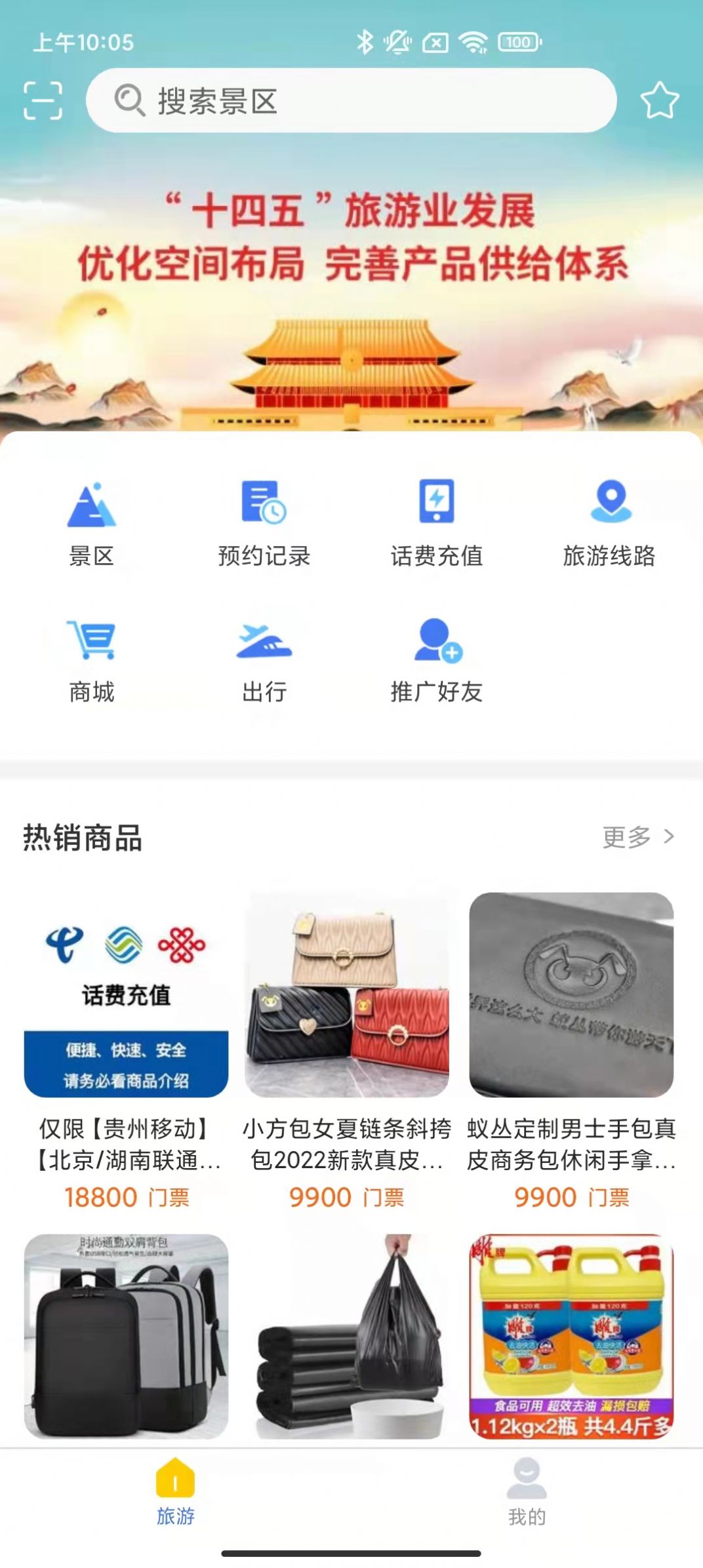 仙人山景区联盟链app推广最新版下载 v2.3.5