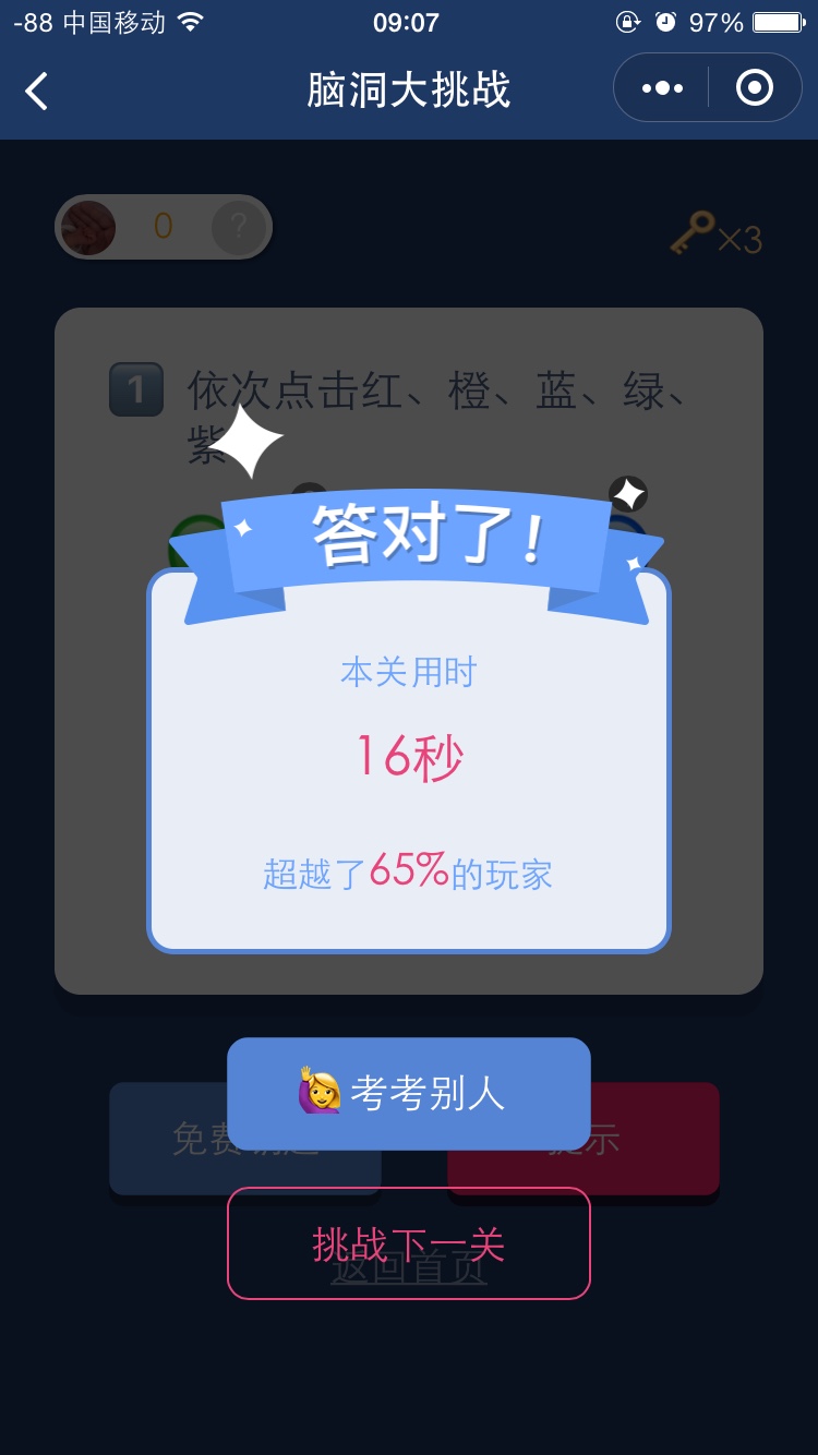 脑洞大挑战攻略答案下载 v7.0.15