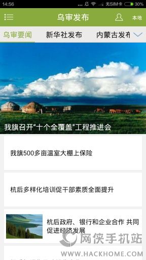 乌审发布安卓手机版app v1.0.0