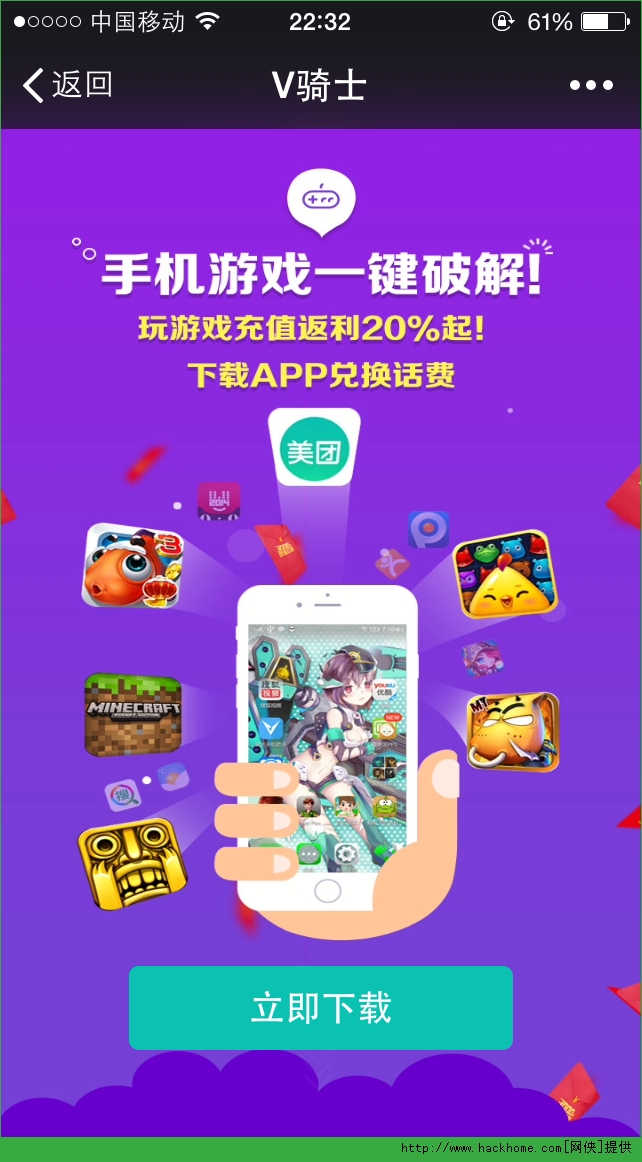 微信抢红包骑士影音iPhone版app v1.0