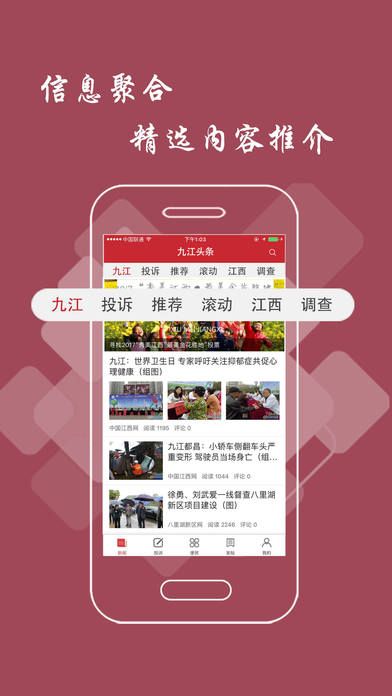 九江头条新闻客户端app下载安装 v1.0.1