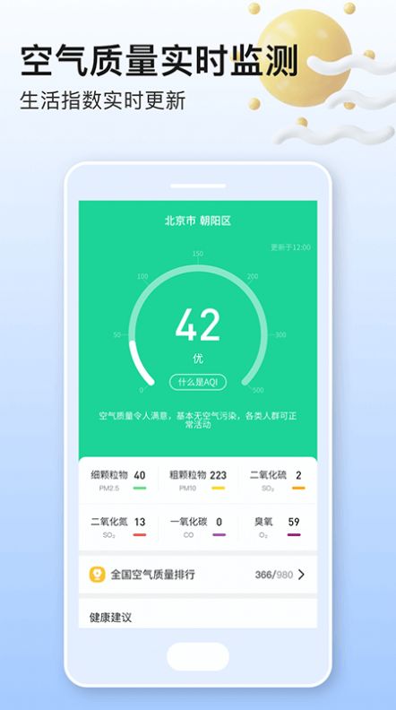 91天气黄历免费app下载 v1.0