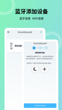 EnviroGuard清新空气手机版客户端下载 v3.0.5