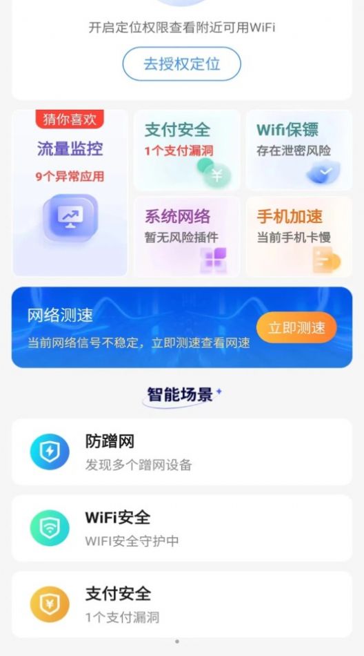 懒人极速WiFi钥匙软件官方下载 v4.0.0.1