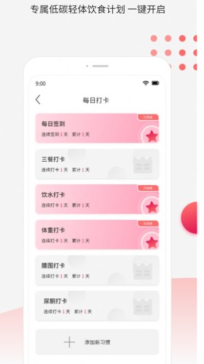 魔胴健康app最新官方版 v1.6.0