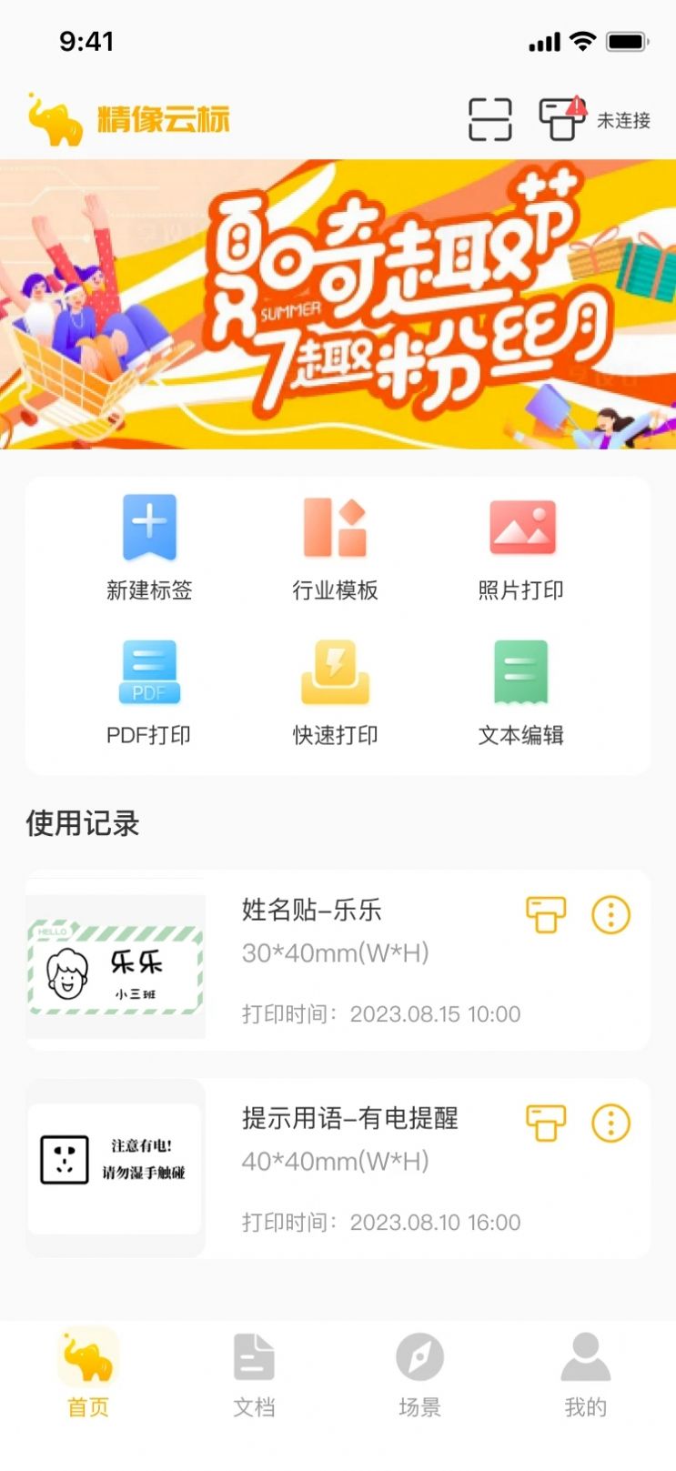 精像云标办公软件官方下载 v1.0.0