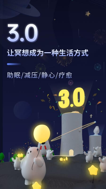 冥想星球app官方最新版图片2