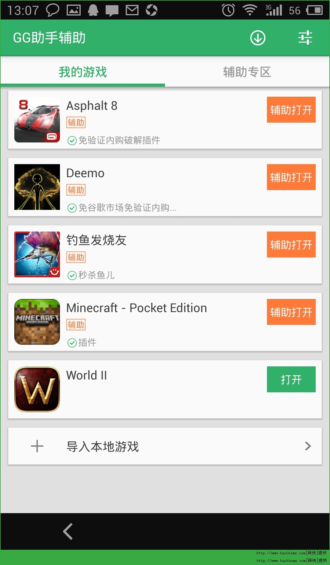 GG大玩家助手IOS手机版 v2.2.2501