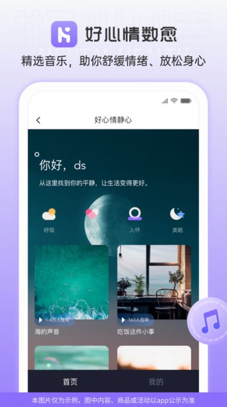 好心情数愈心理服务下载 v1.0.0