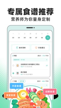 饭橘app最新版下载图片2