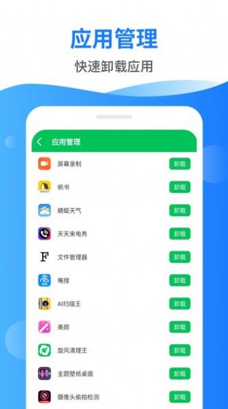 深度清理管家软件app手机版 v2.2.0