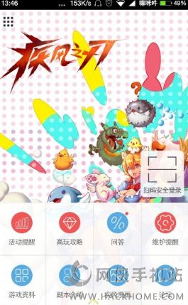 疾风之刃助手app下载 v0.7.0.1229