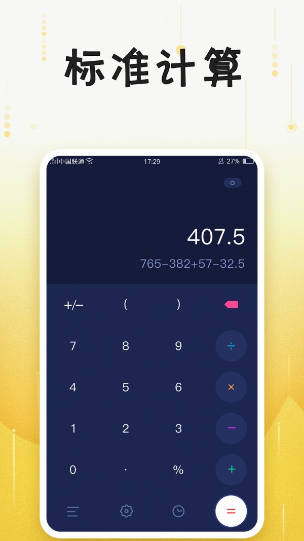 计算器助手软件手机版下载 v9.8.7