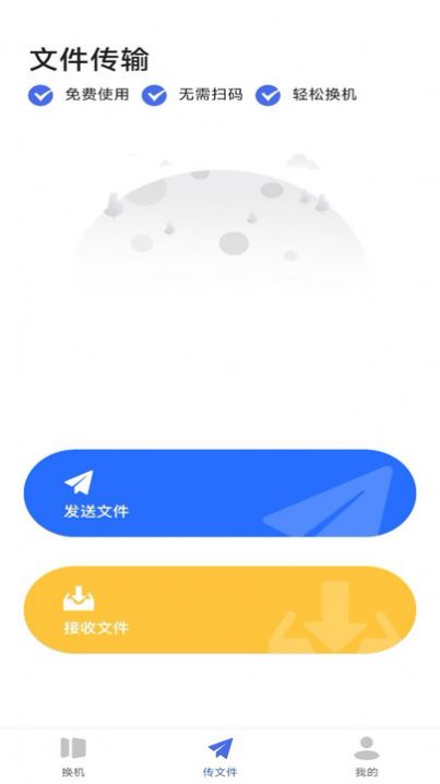 手机搬家壹号软件官方下载 v1.0.1