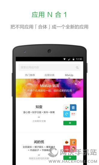 豌豆荚轻桌面软件下载app手机版 v1.0.0