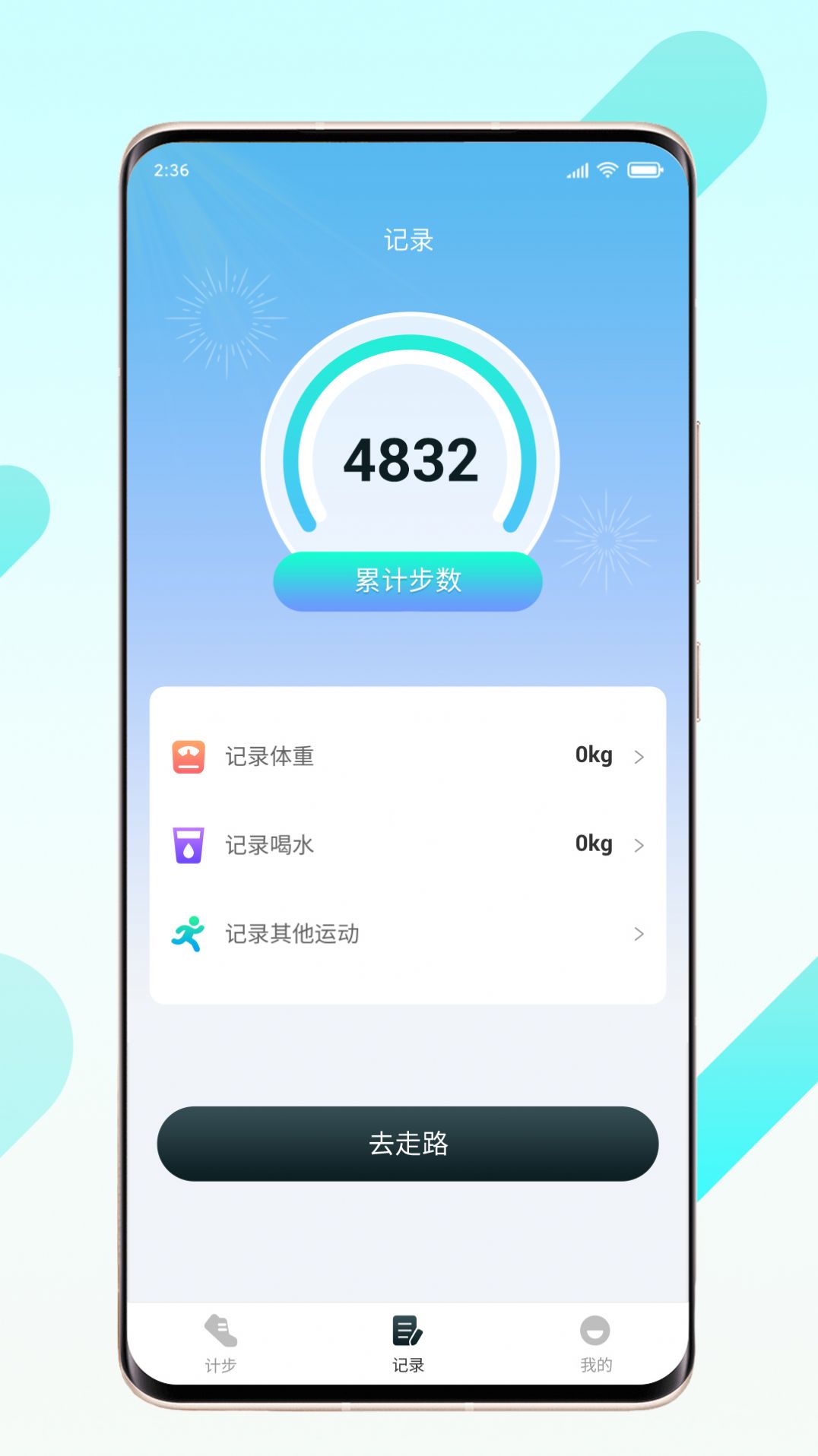 晨起伴步软件手机版下载 v1.0.0