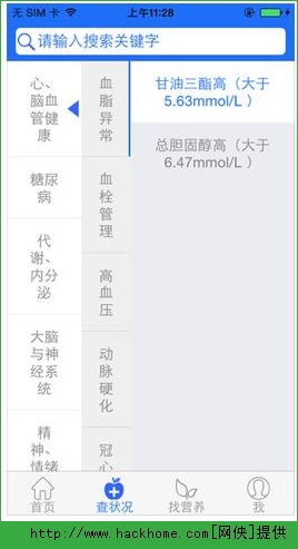 法道营养工具ios手机版app V1.0