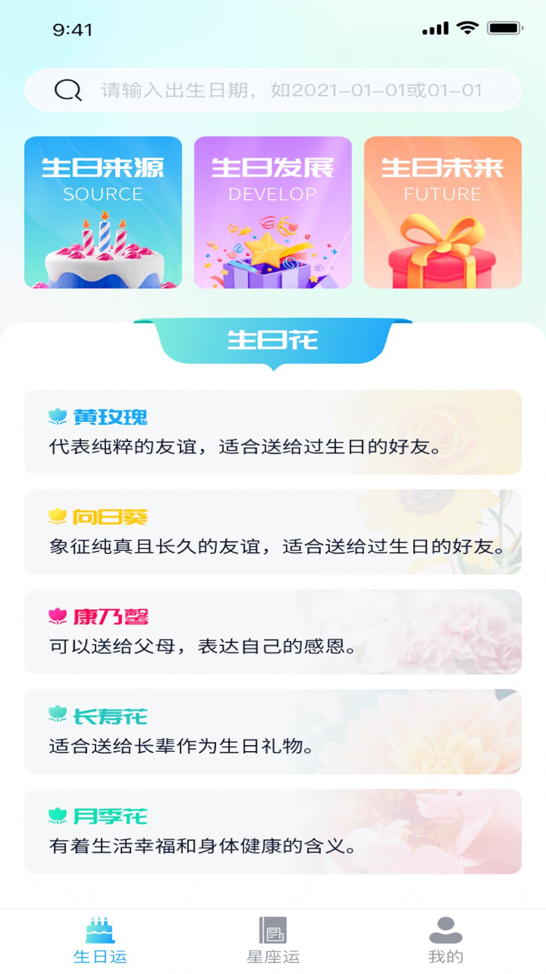 福宝好运来星座运势下载 v1.0.1