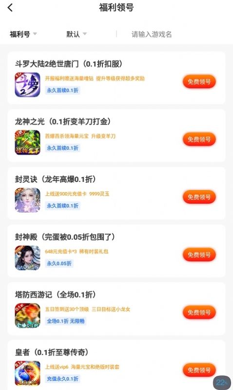 便宜玩手游app官方下载图片1