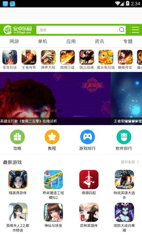 安卓乐园软件app官方下载安装手机版 v1.0