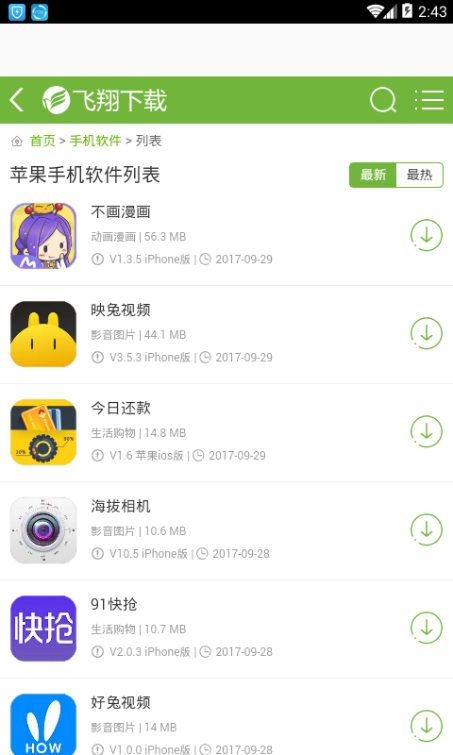 飞翔软件盒子手机版app官方下载安装 v1.0