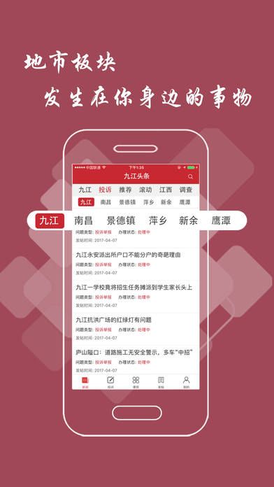 九江头条新闻客户端app下载安装 v1.0.1