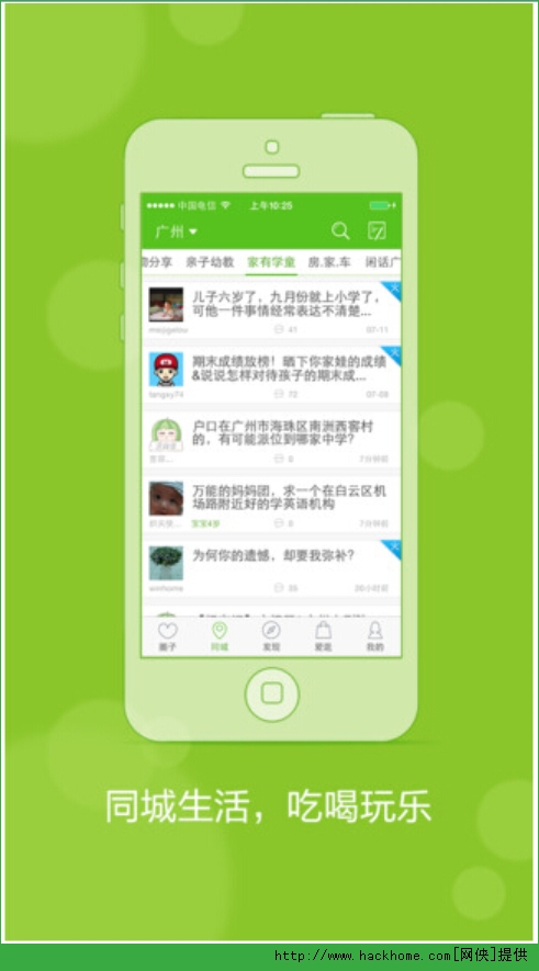 妈妈圈ios手机版app v5.1.2