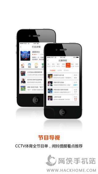 中央电视台第5频道ios手机版app v1.9