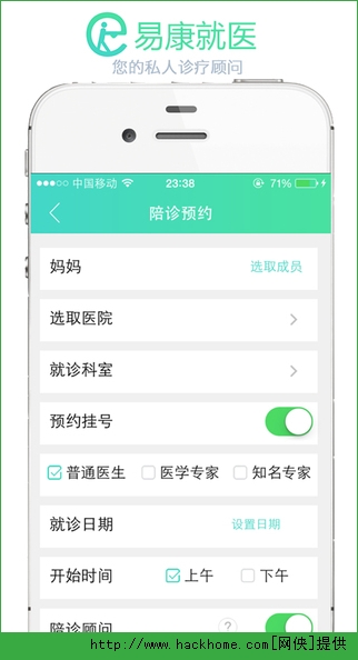 易康就医官网苹果版app v1.1