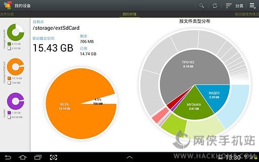 设备存储分析app安卓手机版 v3.0.2.0
