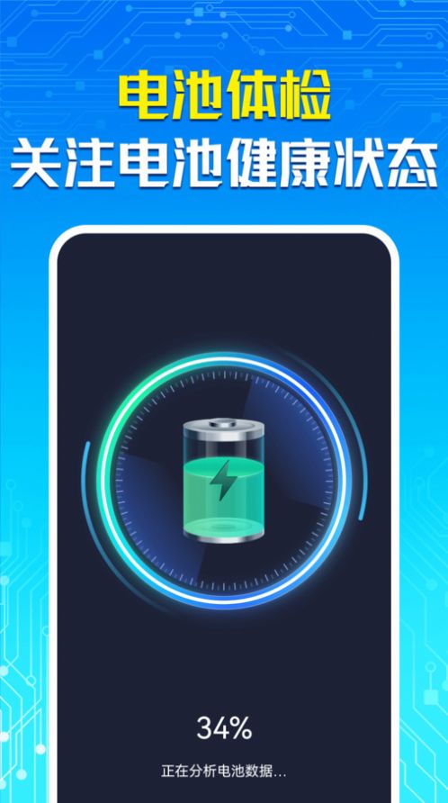 手机一键省电大师软件免费下载 v1.0.1