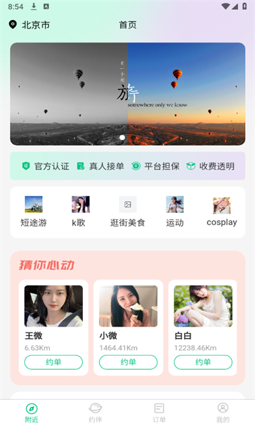 附近蜜约软件官方版下载 v1.0.1