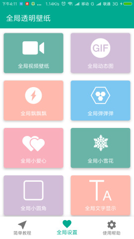 全局透明壁纸激活版app苹果版 v8.2.8.7