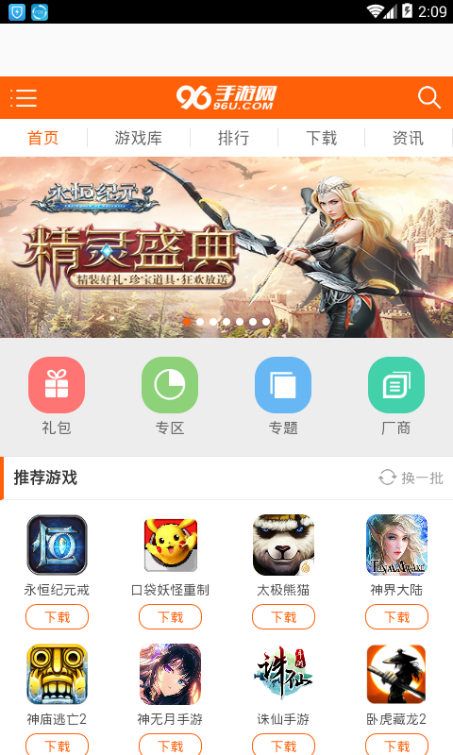 96游戏助手官方app下载手机版 v1.0