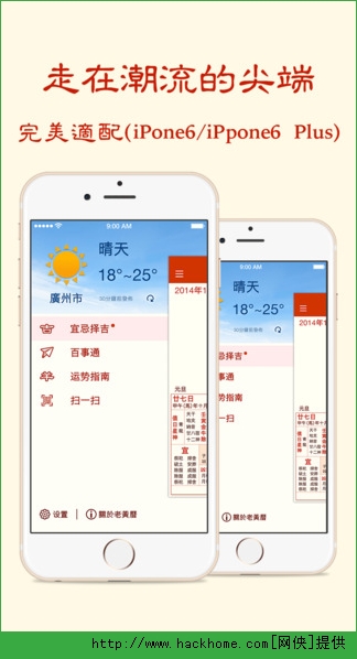 老黄历iOS手机版app v3.9.1