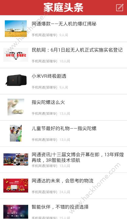 居家头条新闻app官方下载手机版 v1.0.0.2