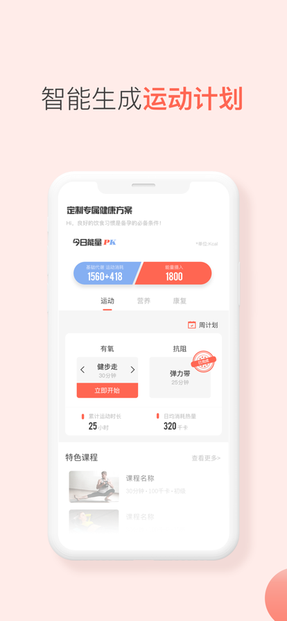 花生健康app软件下载 v1.0