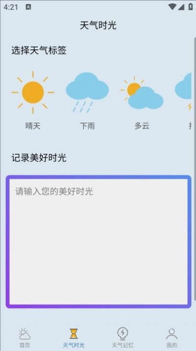 乐满天气软件官方下载图片1