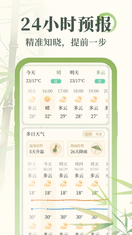 杏雨天气软件最新版下载  v1.0.1